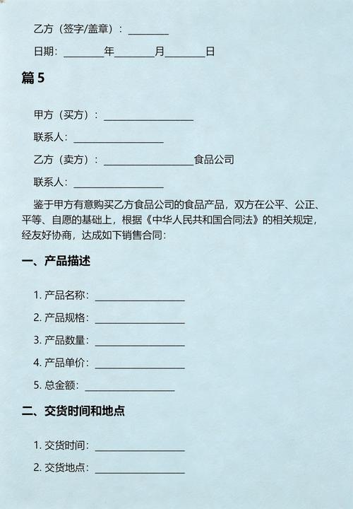 食品公司销售合同范本5篇