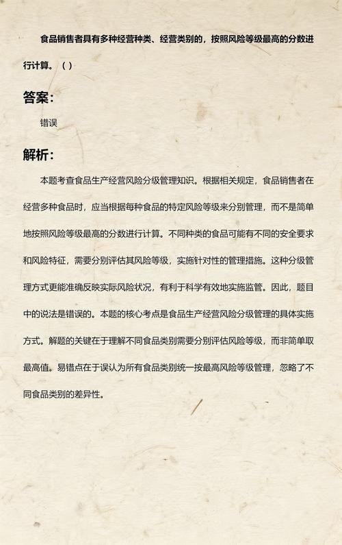 食品销售者具有多种经营种类,经营类别的,按照风险等级最高的分数进行